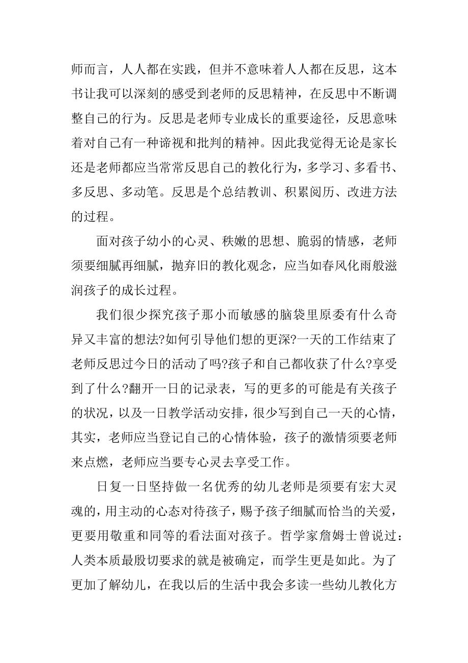 幼儿教师的读书心得体会范本.docx_第2页