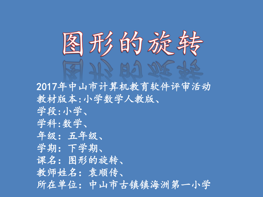 图形的旋转（课件）.pptx_第1页