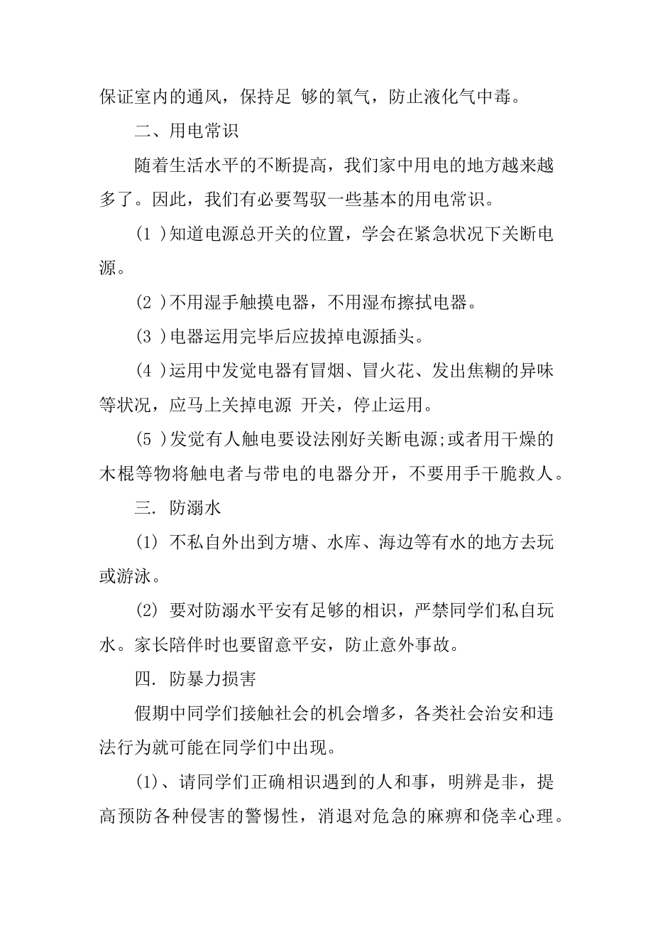 小学暑假安全教育教案精选5篇范文.docx_第2页