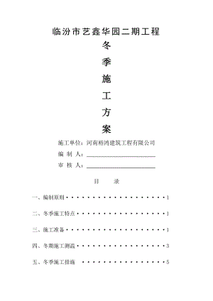 二次结构冬季施工方案07146.doc