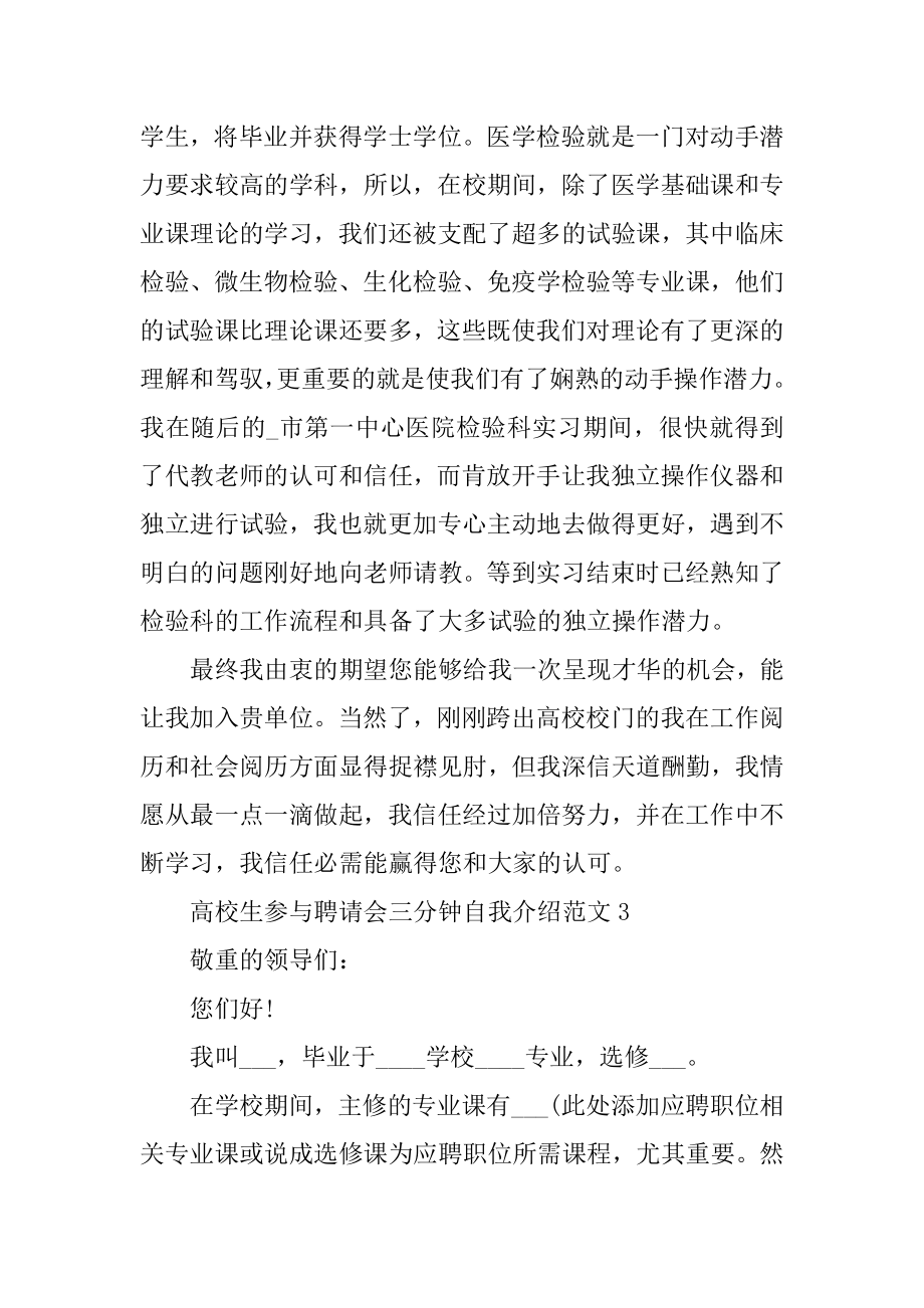 大学生参加招聘会三分钟自我介绍范文精品.docx_第2页