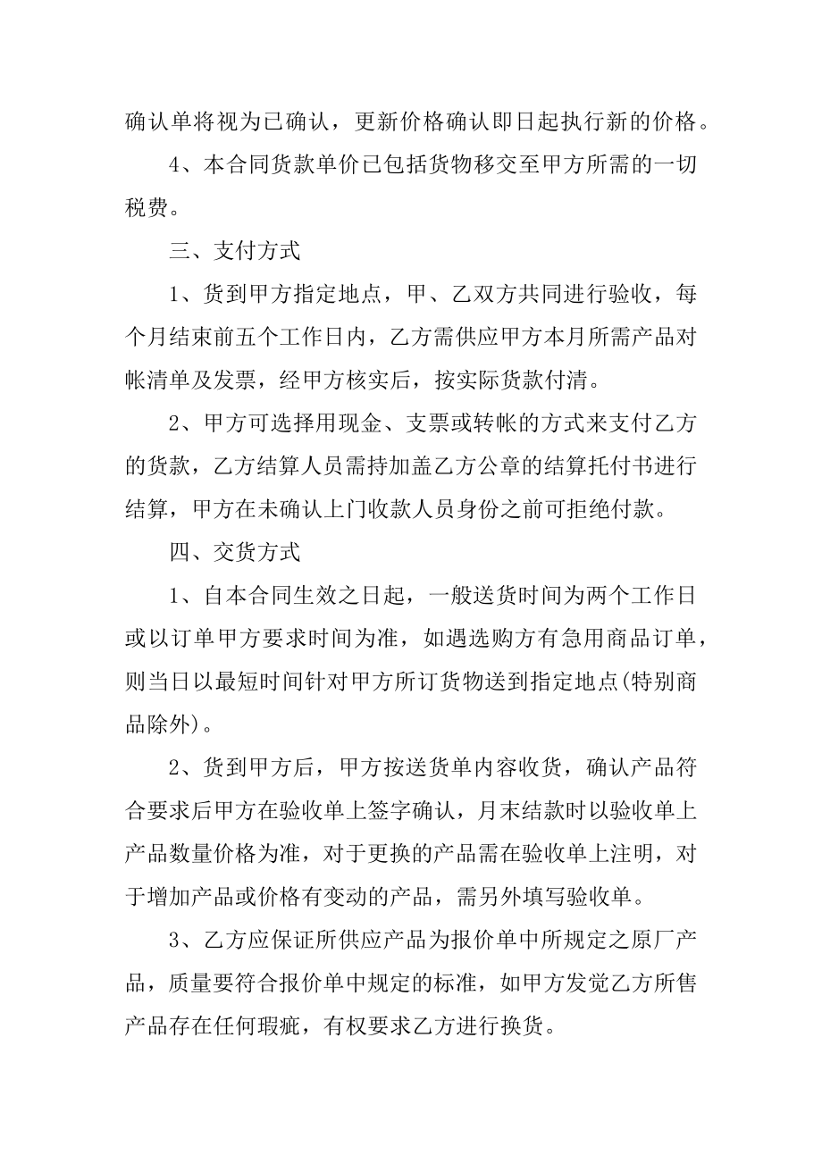 单位货物采购合同五篇格式汇编.docx_第2页