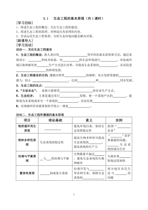 生态工程的基本原理.doc