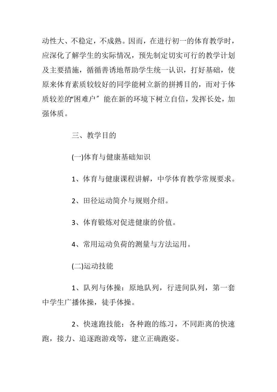 初中教师教学计划模板五篇.docx_第2页