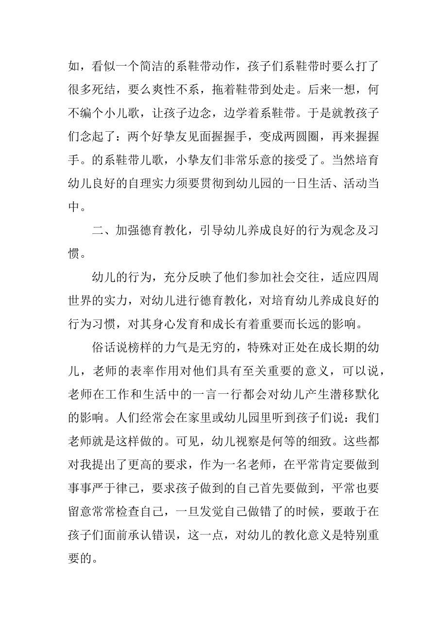 幼儿园教师学期教学总结精品.docx_第2页