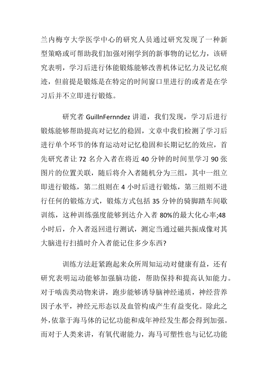 提高记忆力的高效训练方法.docx_第2页