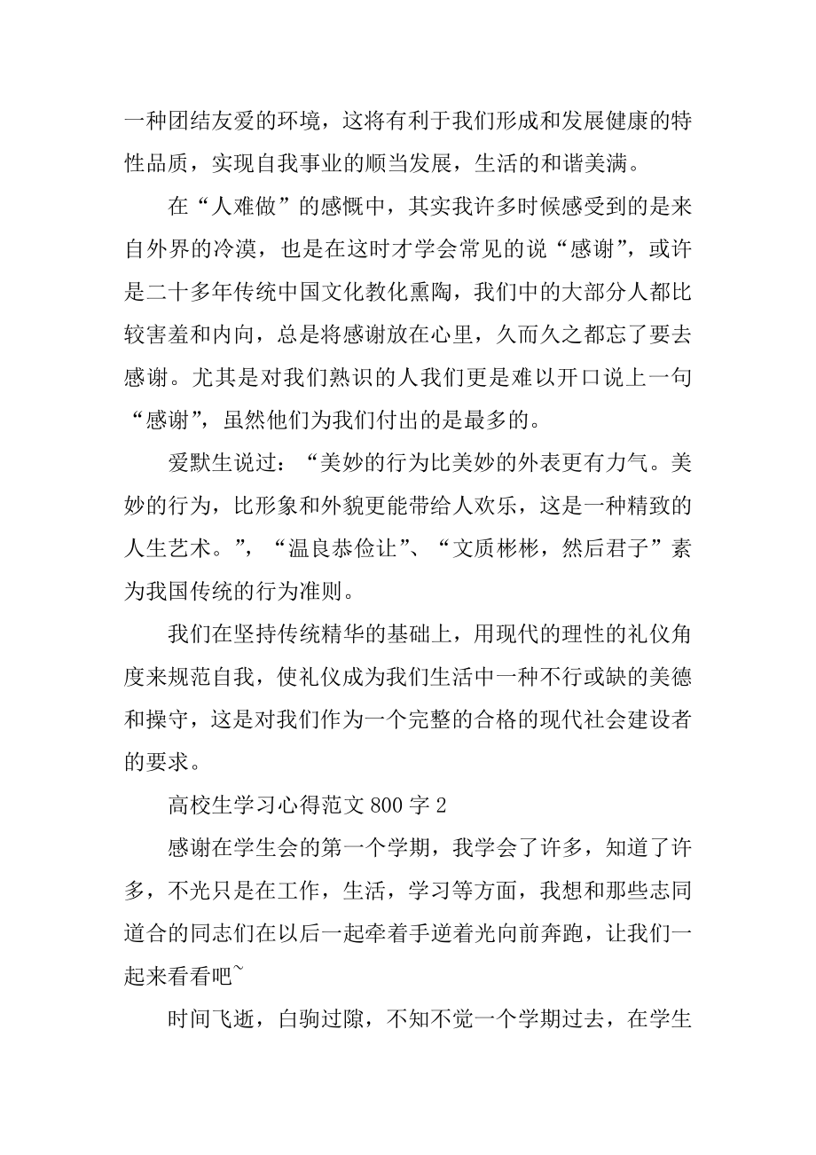 大学生学习心得范文800字精品.docx_第2页