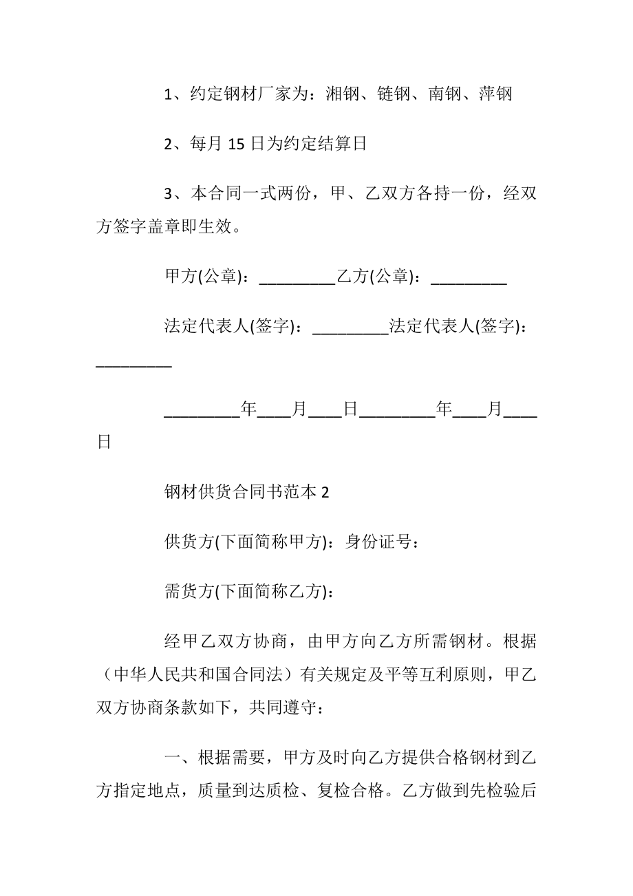 钢材供货合同书范本3篇.docx_第2页