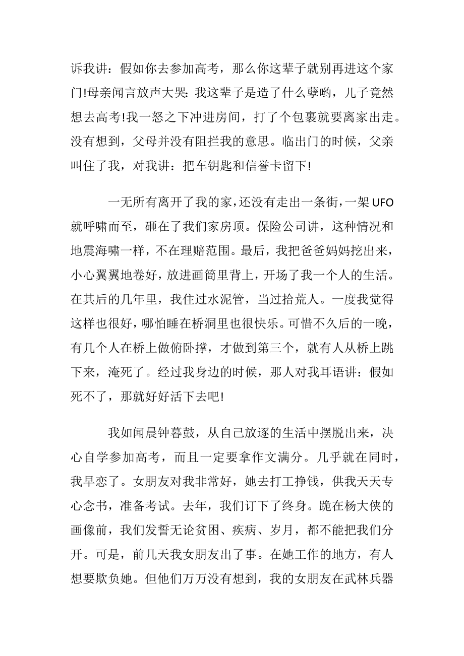 笑死人的零分作文：我有一双隐形的翅膀3篇.docx_第2页