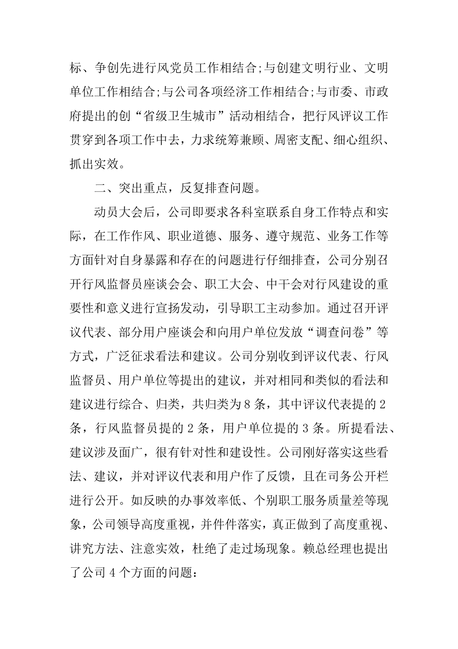 燃气公司年终工作总结范文汇编.docx_第2页