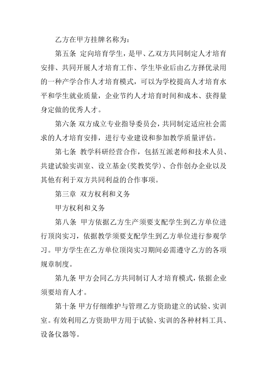 校企合作协议书模板汇编.docx_第2页