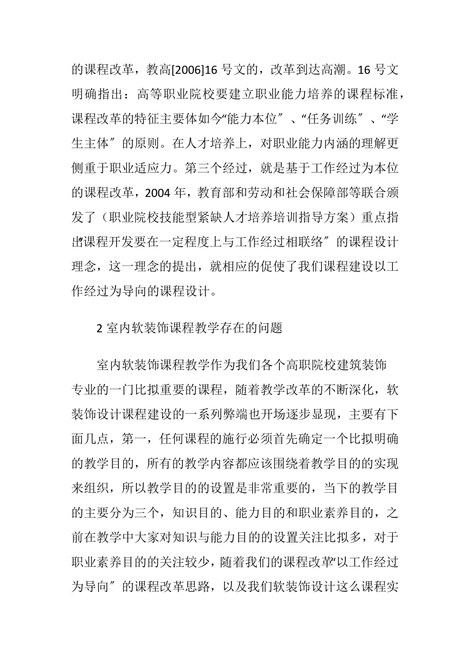 高职软装饰课程教学体系建设研究.docx_第2页