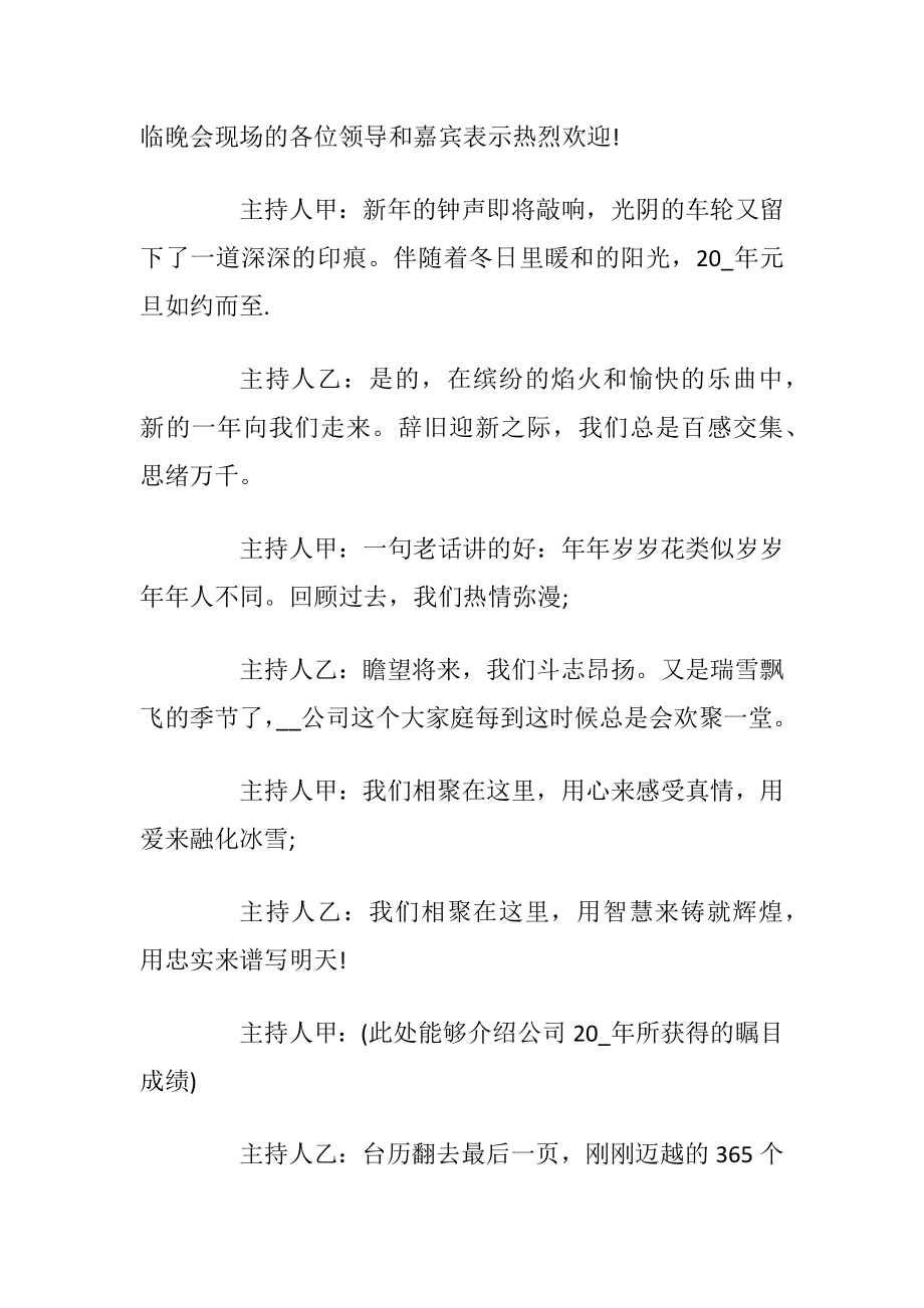 2022年元旦晚会活动主持词_1.docx_第2页