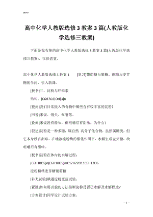 高中化学人教版选修3教案3篇(人教版化学选修三教案).docx