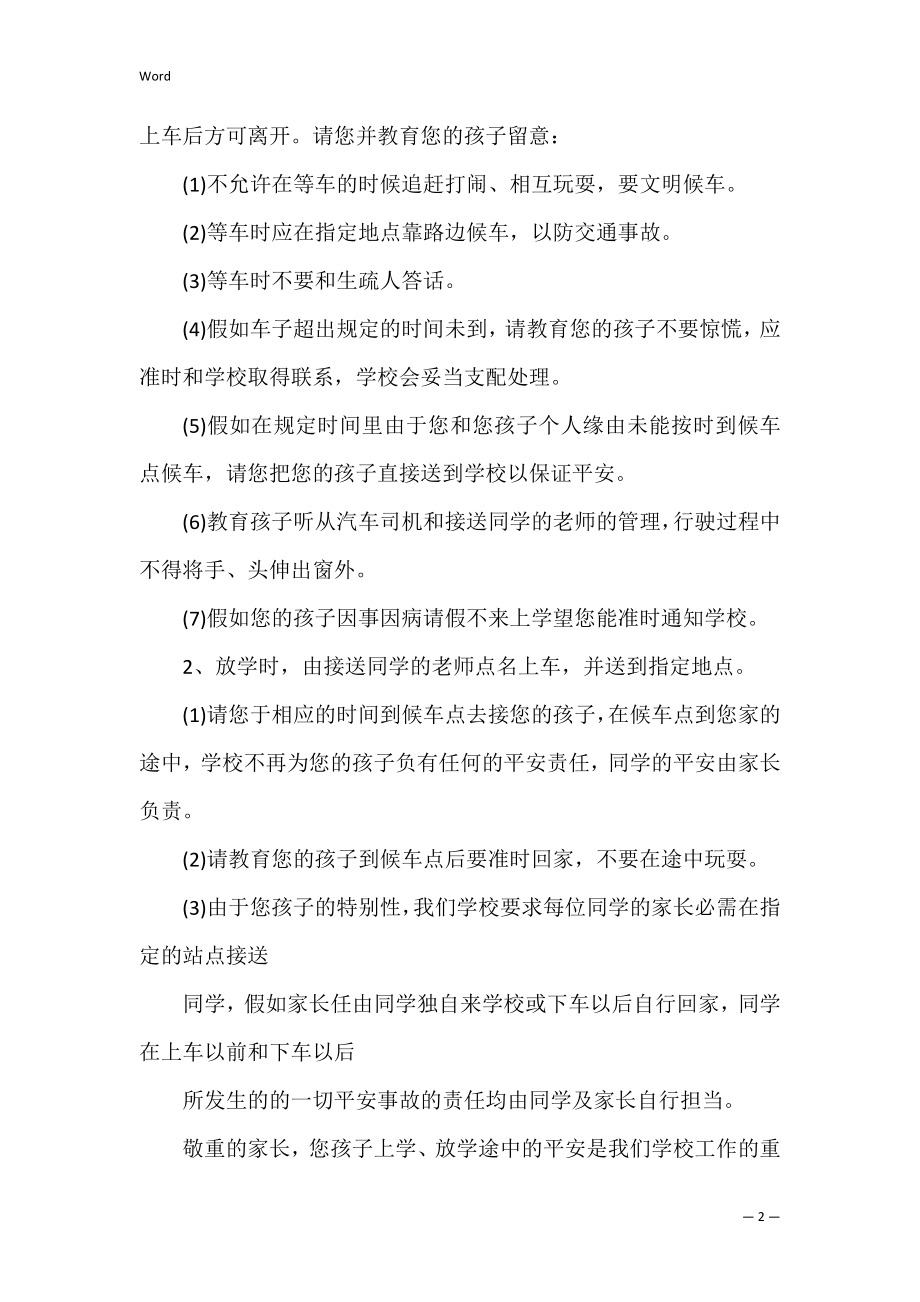 学生接送协议书简洁模板（委托接送学生安全协议书）.docx_第2页