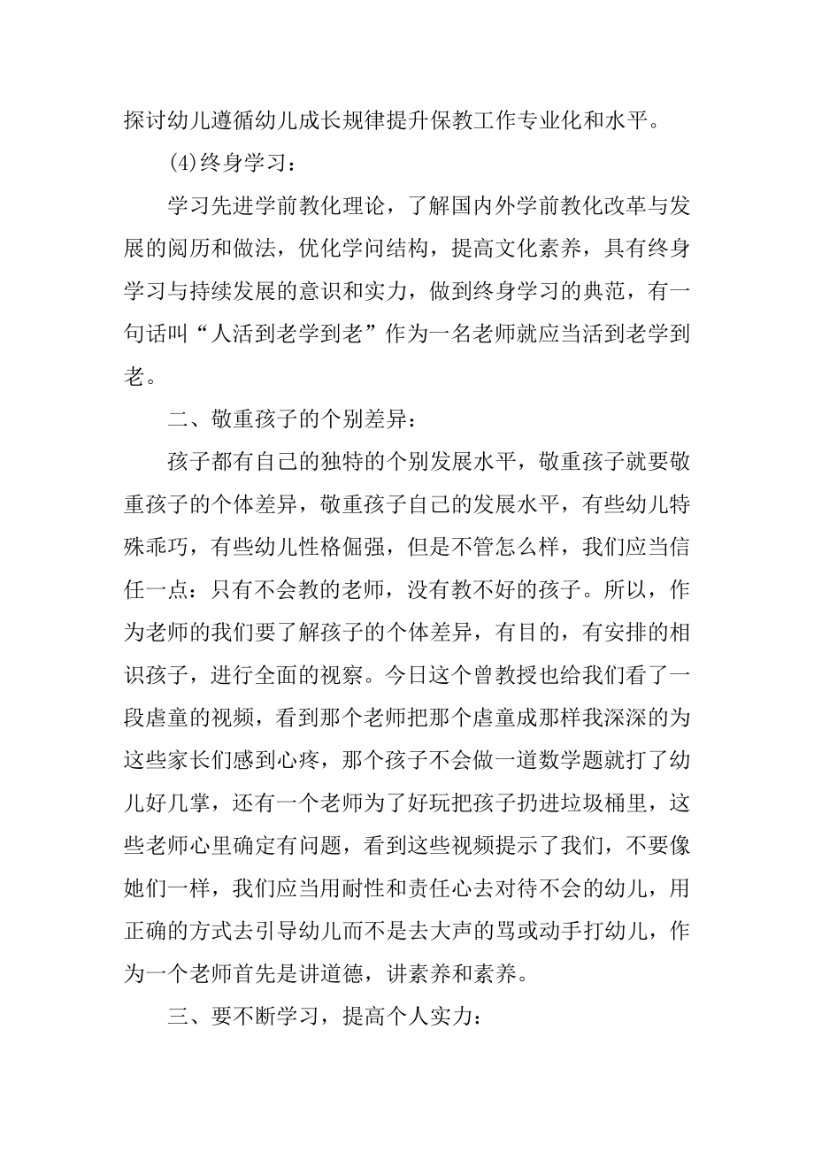 幼儿园园本课程学习心得范文.docx_第2页