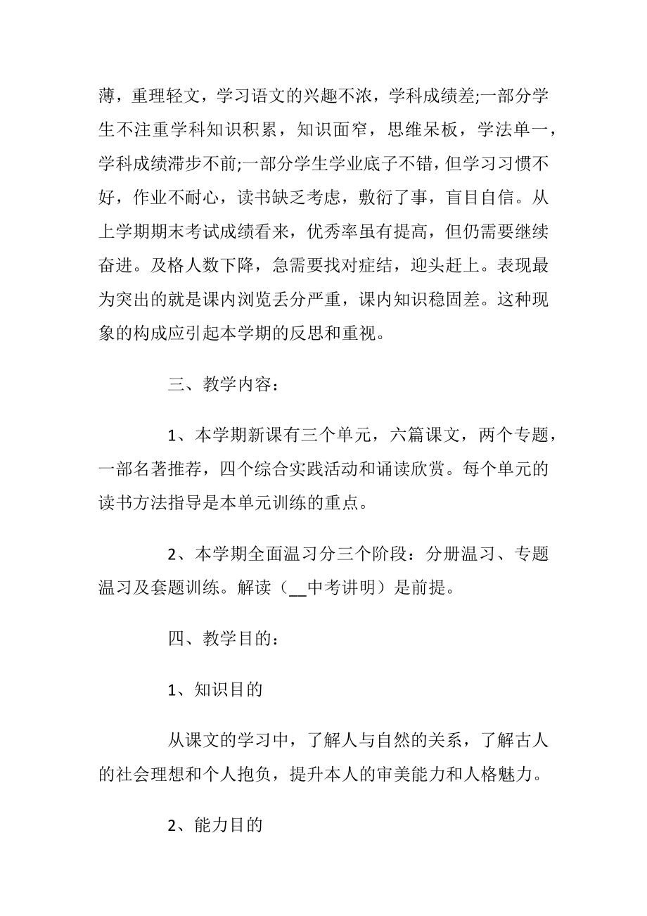 语文教师新阶段工作计划参照文本.docx_第2页