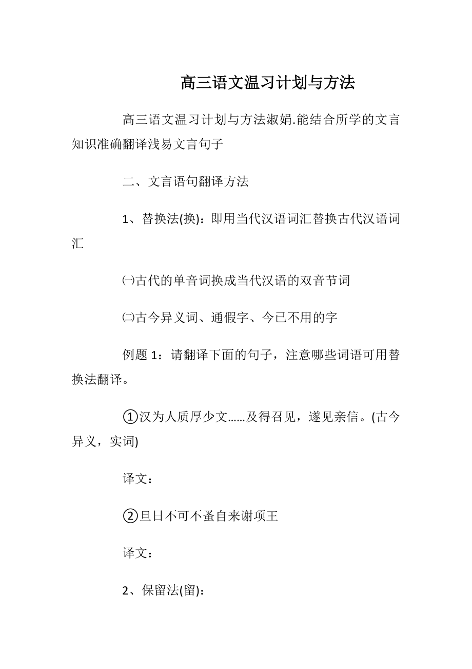 高三语文温习计划与方法.docx_第1页