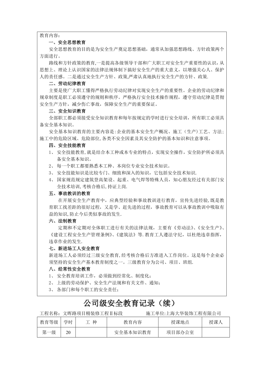 一份完整的三级安全教育13235.doc_第2页