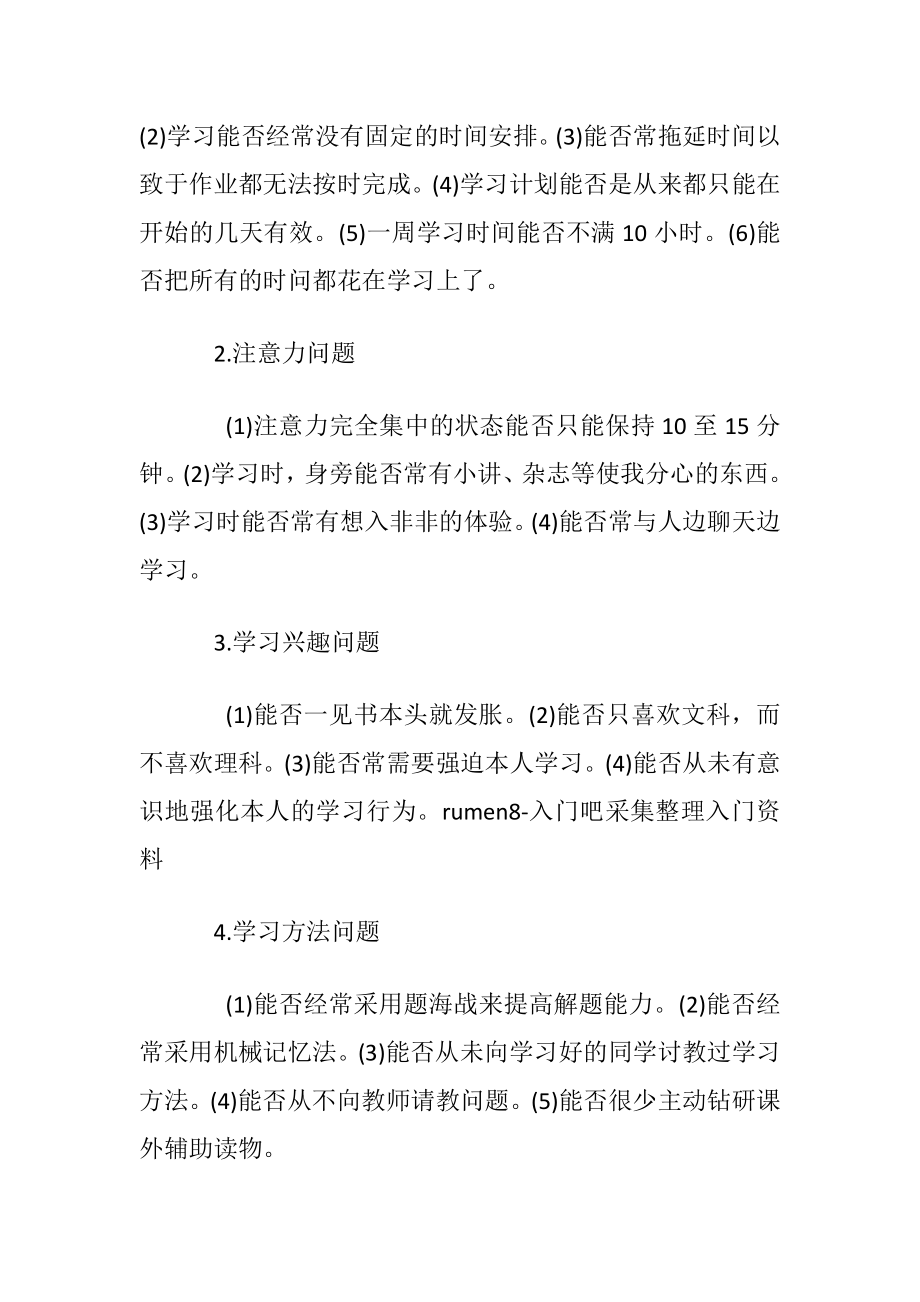 怎样制定个人学习时间计划表.docx_第2页