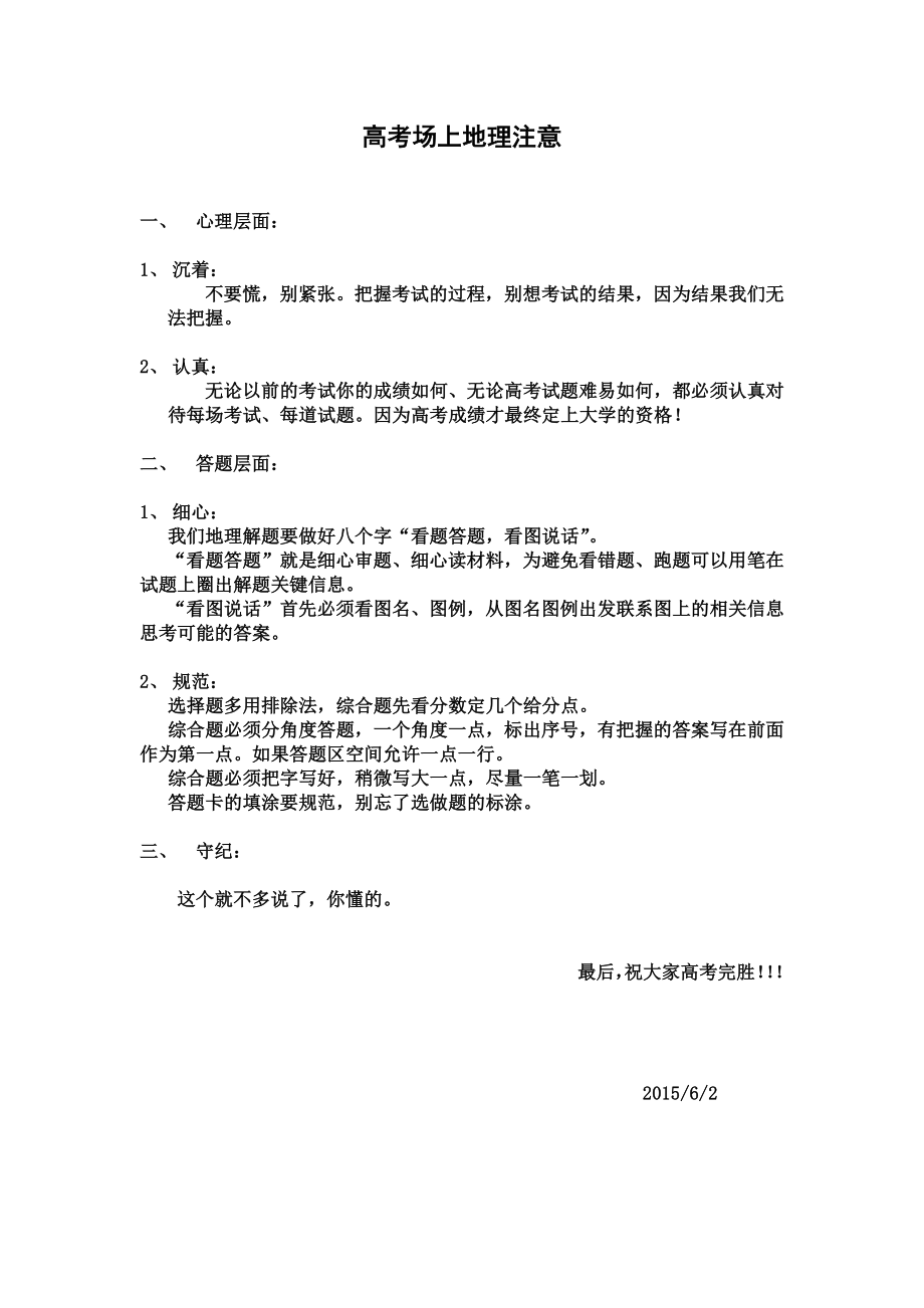 高考场上地理注意.docx_第1页