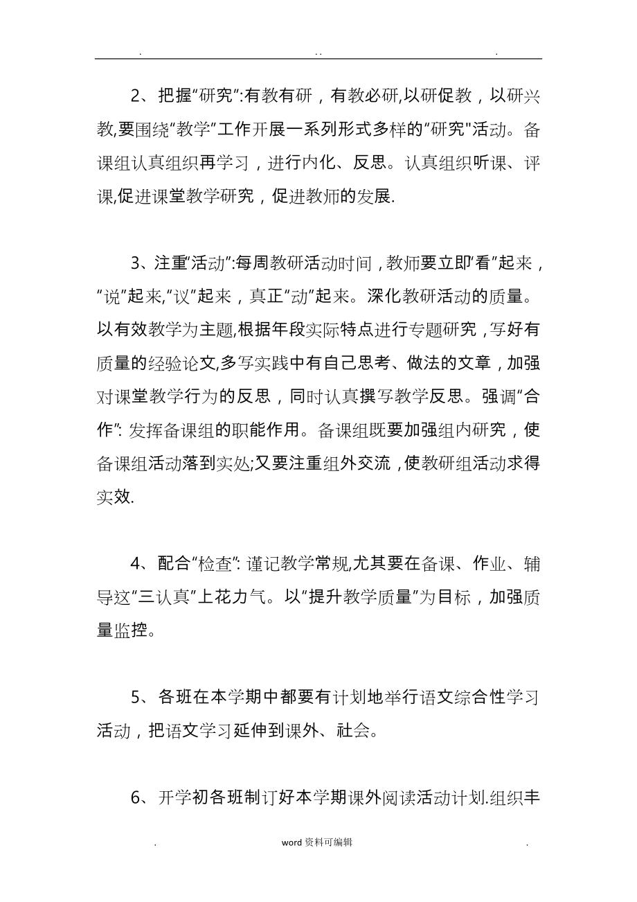 五年级语文教研组计划(精选5篇).doc_第2页