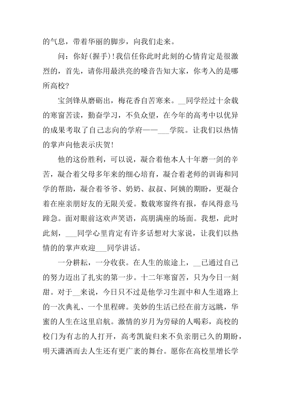 升学宴主持词开场白五篇优质.docx_第2页