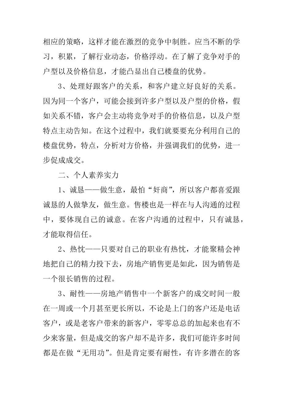 房地产营销事件总结最新.docx_第2页