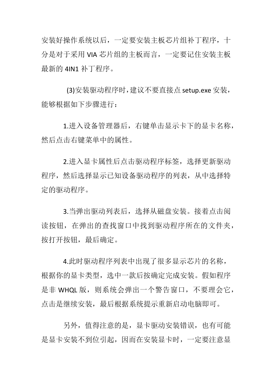 怎样正确安装显卡驱动程序.docx_第2页