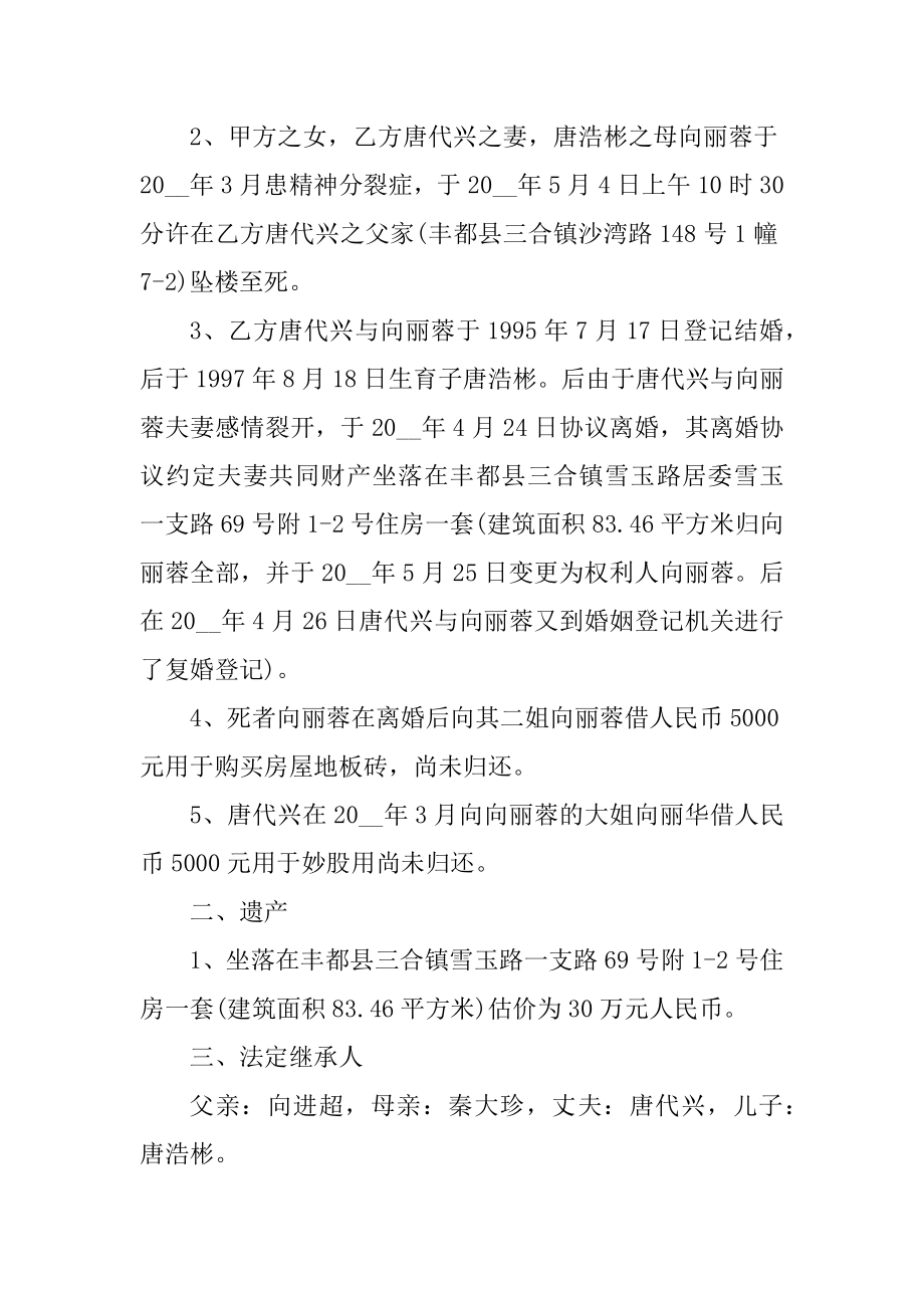 最新遗产分配协议书范本.docx_第2页