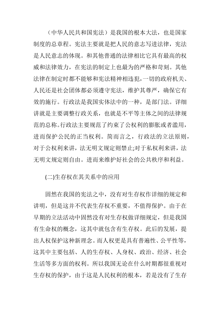 宪法与行政法视角下生存权的保护分析-精品文档.docx_第2页