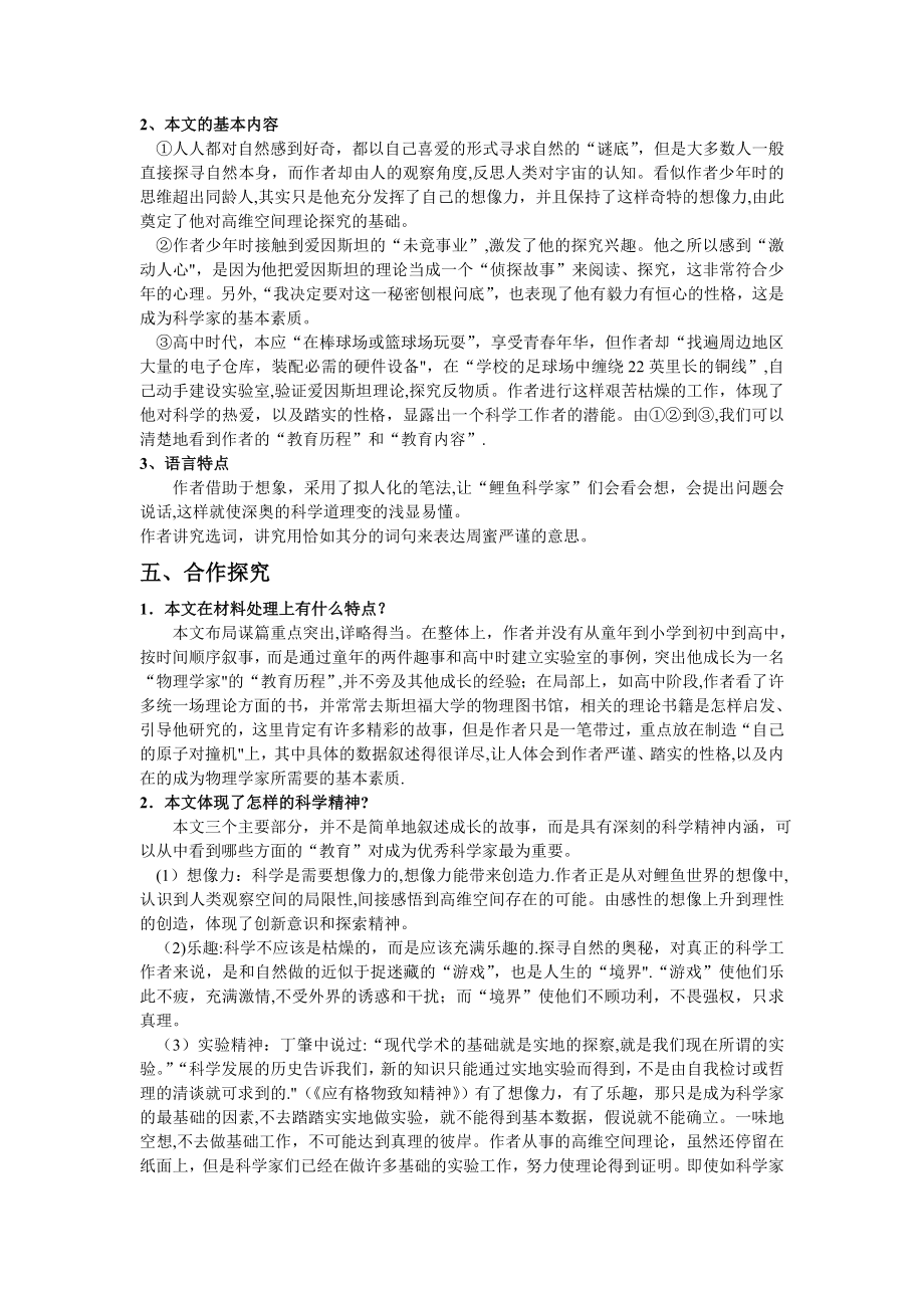 一名物理学家的教育历程教案..doc_第2页