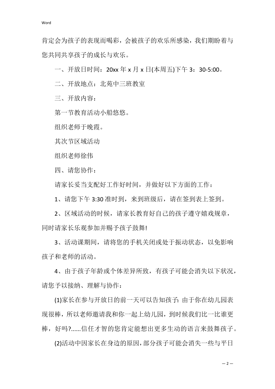 关于家长开放日邀请函汇编七篇（中学家长开放日邀请函）.docx_第2页