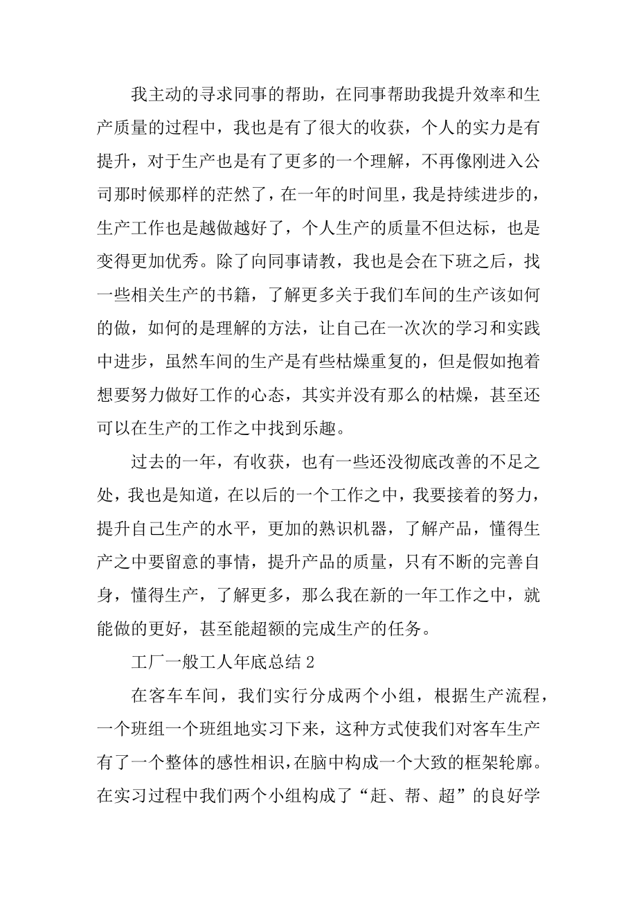 工厂普通工人年底总结5篇精编.docx_第2页