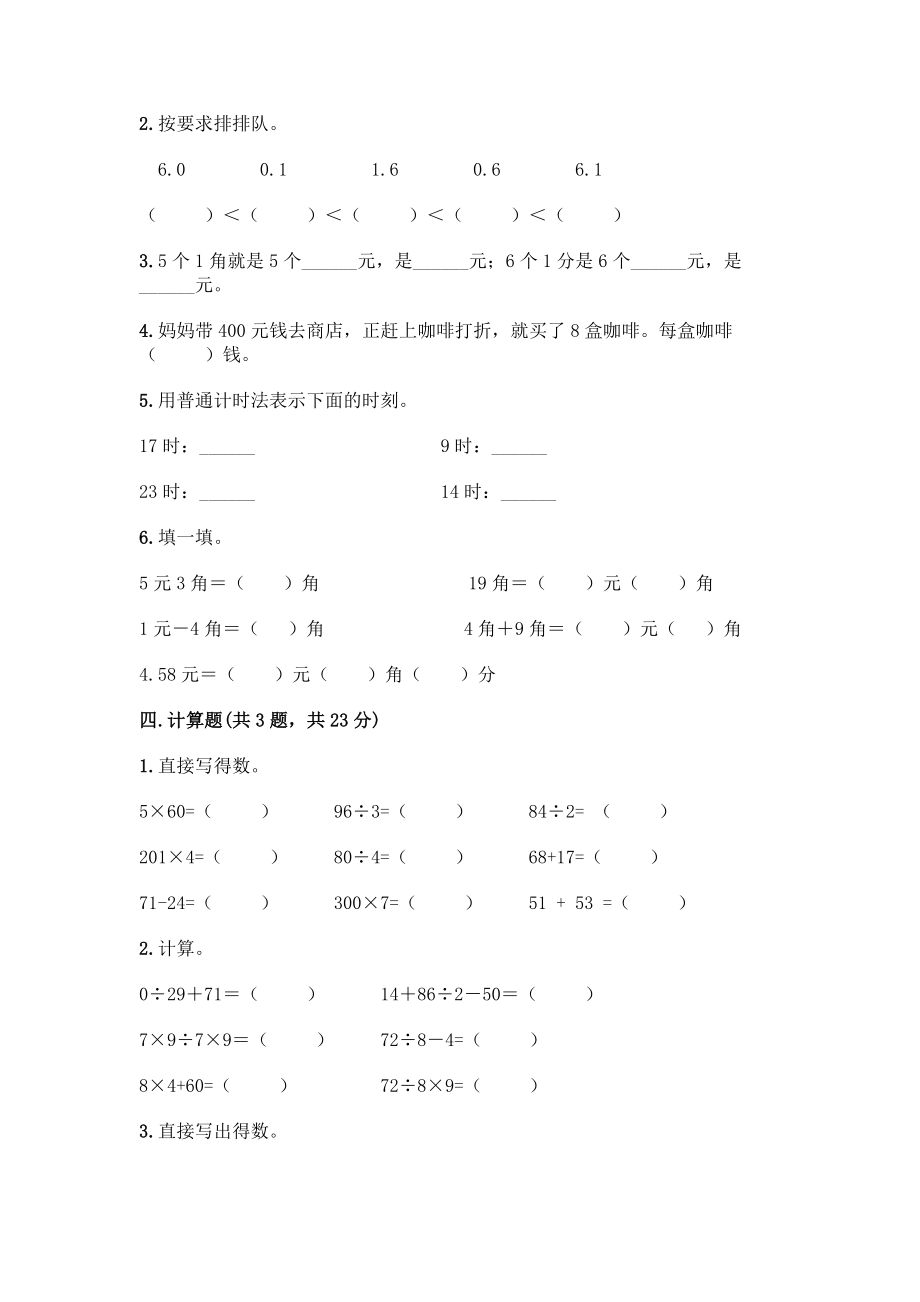 三年级下册数学期末测试卷及答案(有一套).docx_第2页