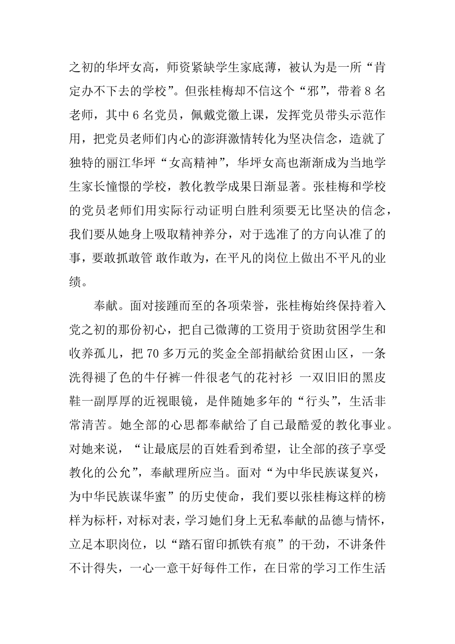 张桂梅先进事迹材料最新.docx_第2页