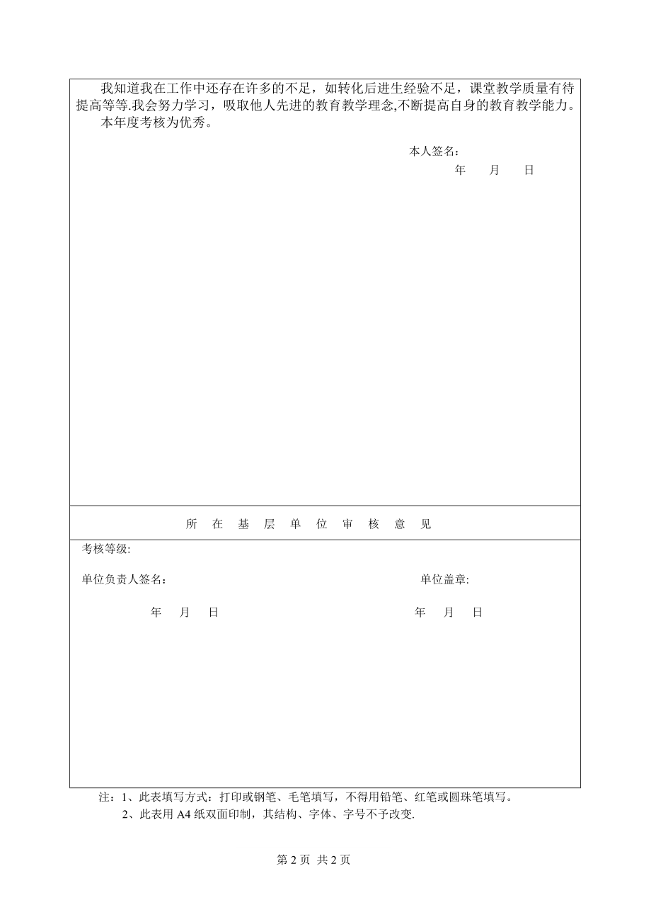 专业技术人员年度考核表(教师).doc_第2页