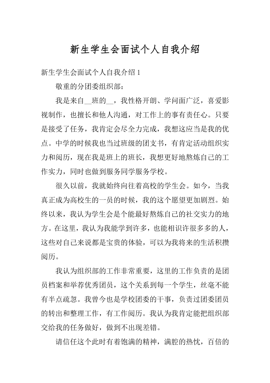 新生学生会面试个人自我介绍优质.docx_第1页