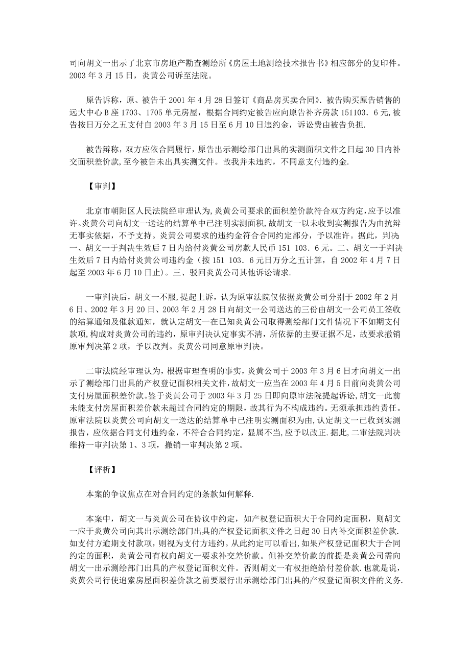 北京炎黄置业有限公司诉胡文一商品房买卖合同纠纷案.doc_第2页