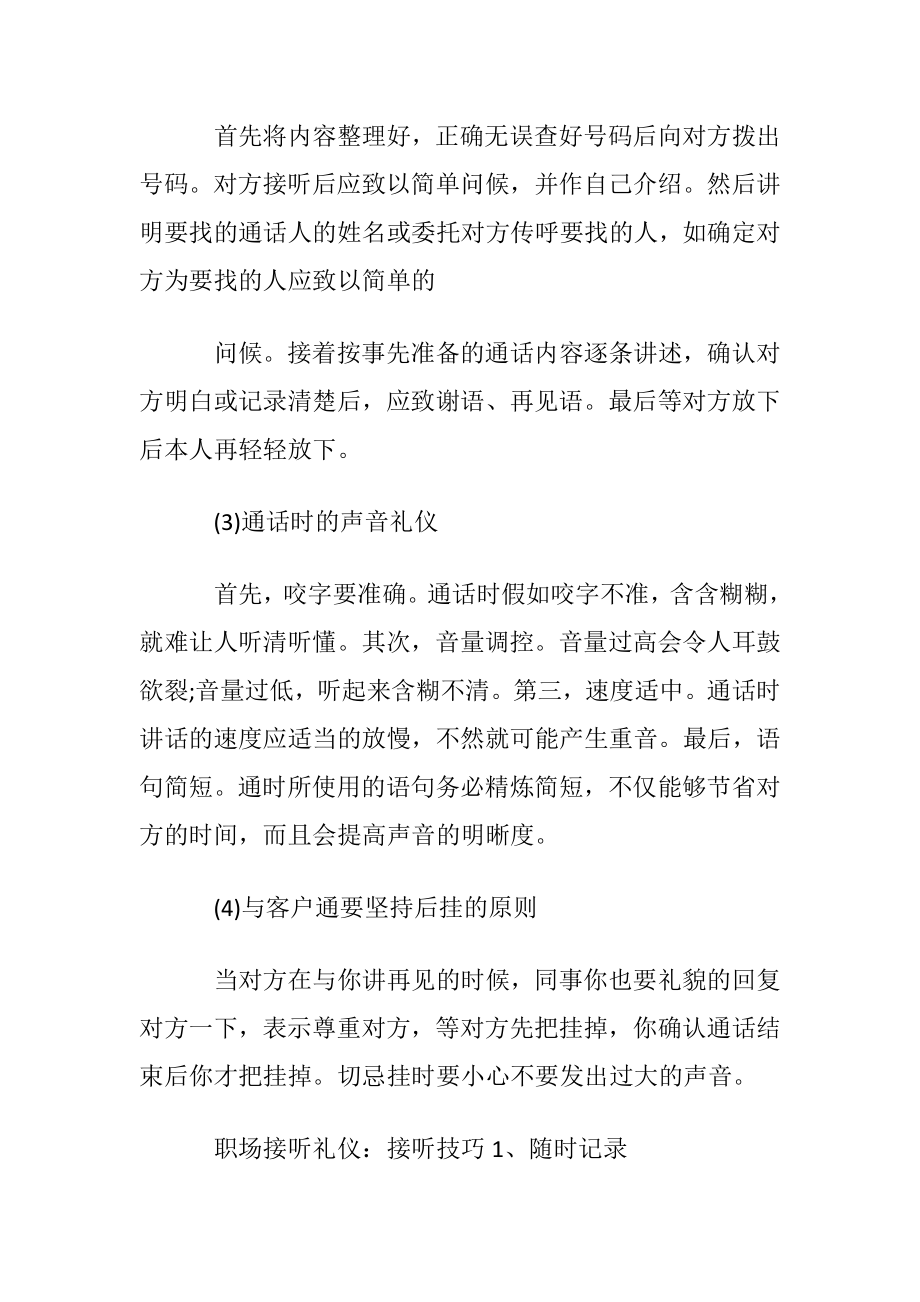 职场接听电话礼仪.docx_第2页