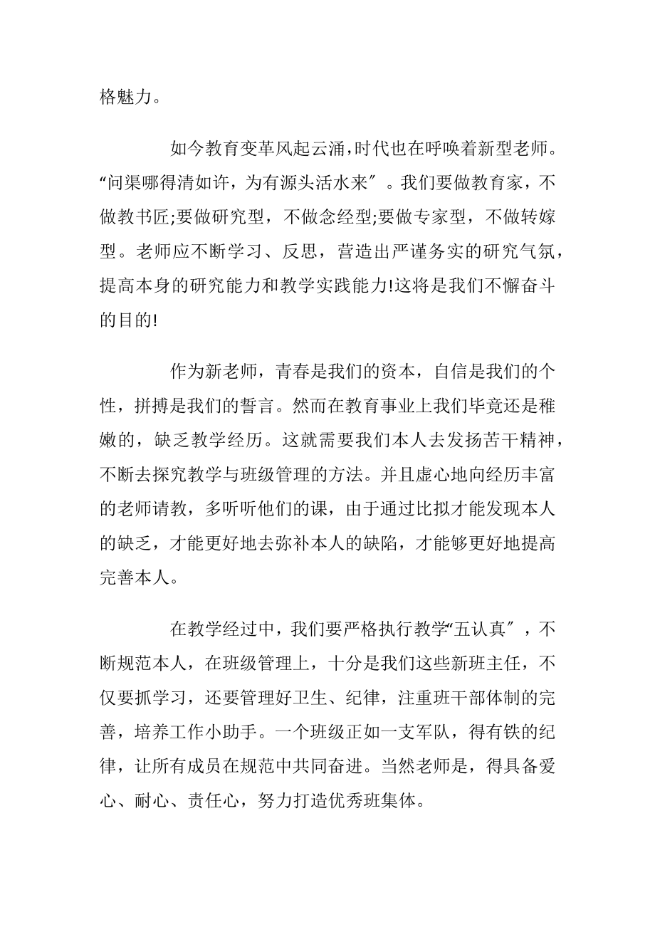 做有情怀的老师演讲稿.docx_第2页