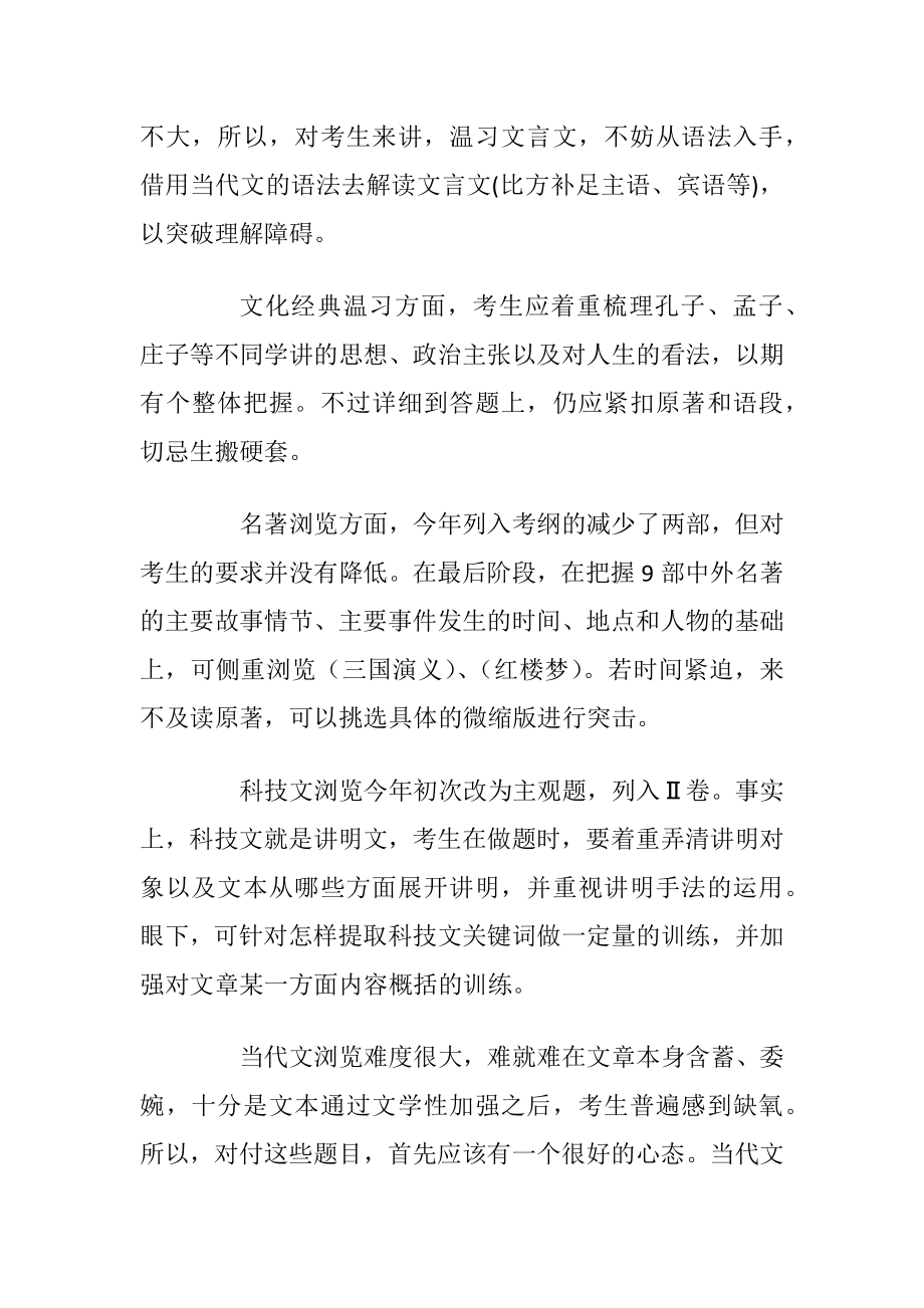 高三语文温习计划与方法2020总结归纳.docx_第2页