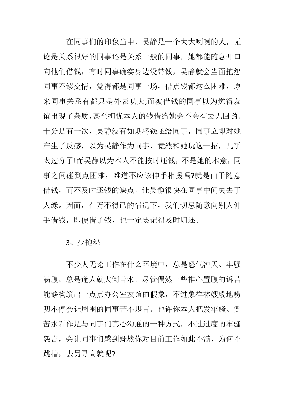 职场中怎么处理人际关系.docx_第2页