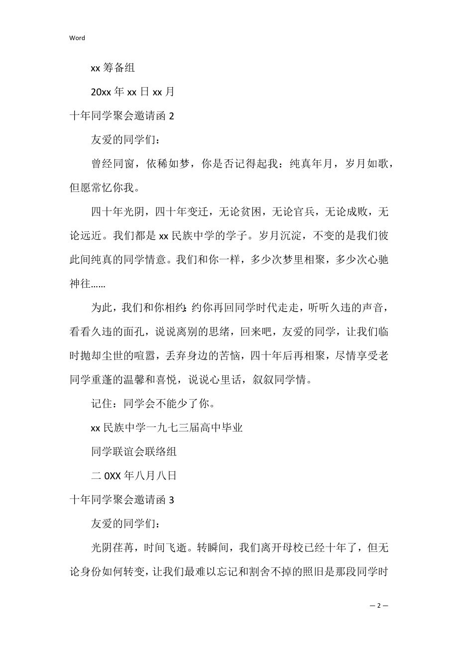 十年同学聚会邀请函3篇 三十年同学聚会邀请函简短.docx_第2页