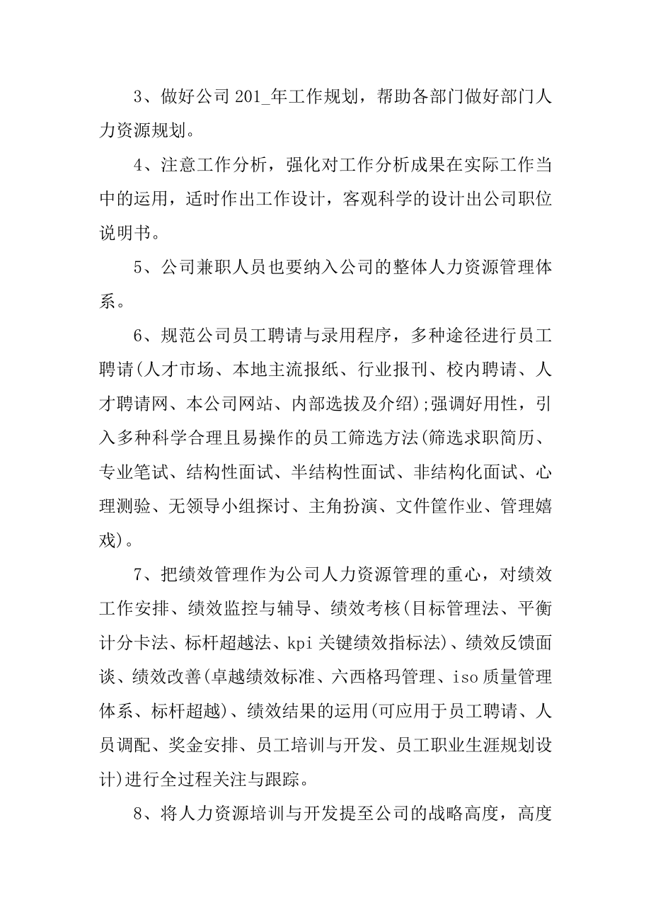 周目标的销售计划精品.docx_第2页