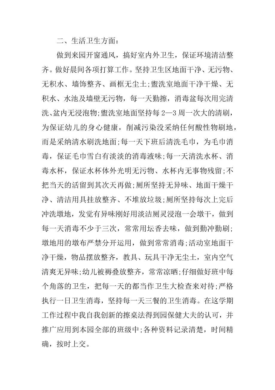 大班保育员个人总结5篇精选.docx_第2页