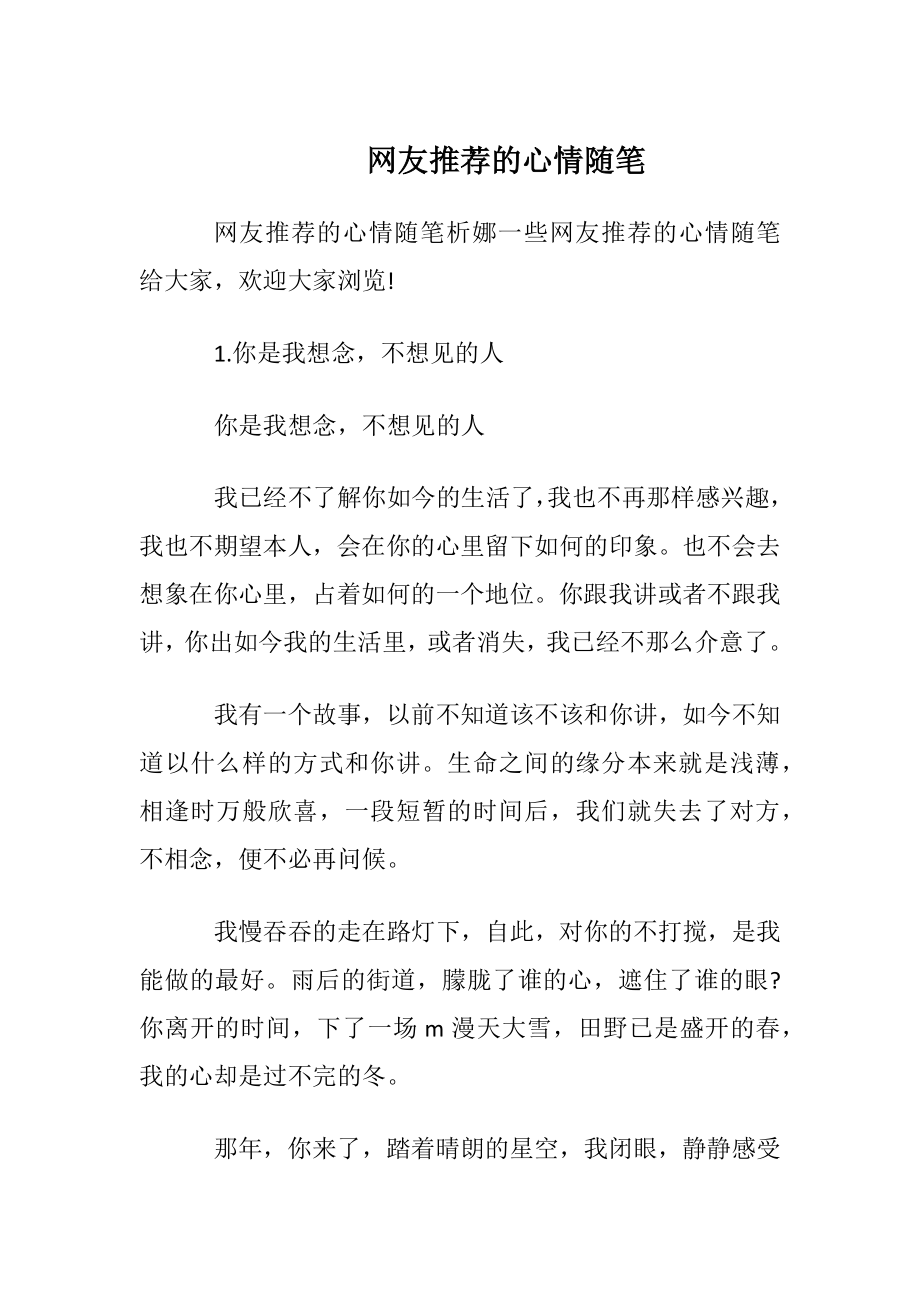 网友推荐的心情随笔.docx_第1页