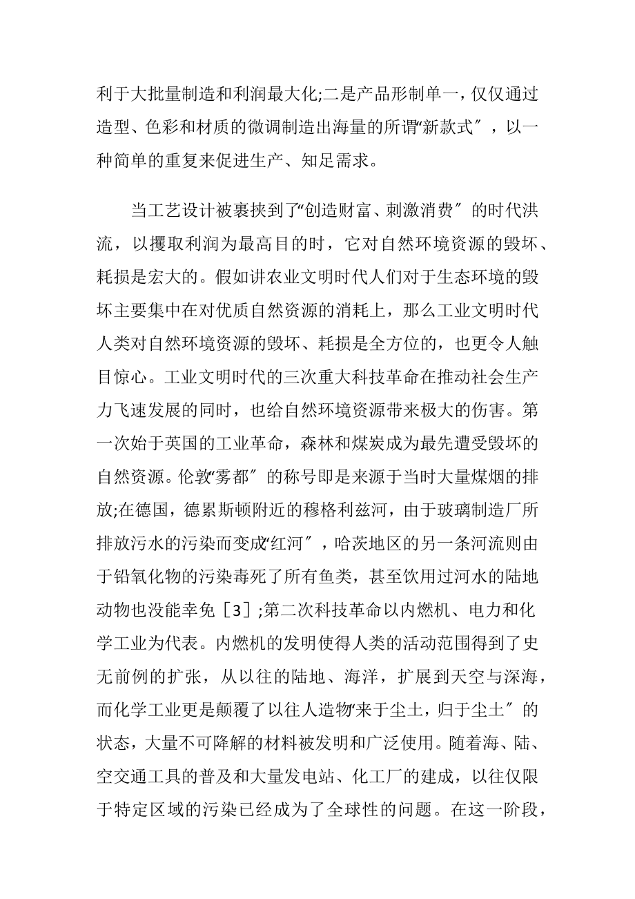 设计理念自然环境论文-精品文档.docx_第2页