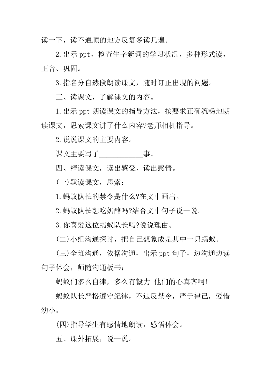 小学语文优秀课堂教案模板精品.docx_第2页