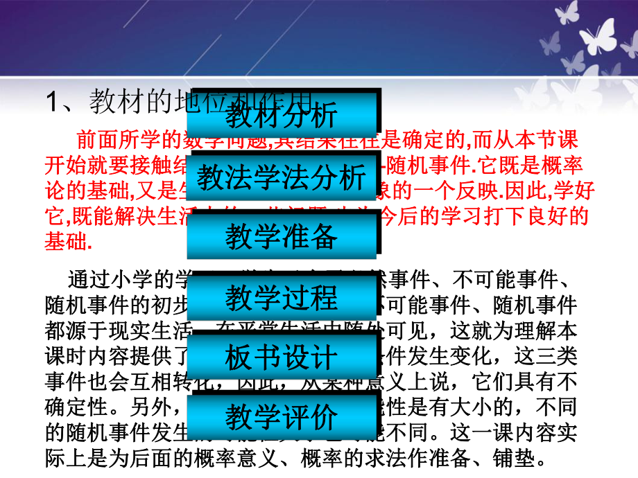 随机事件与概率说课课件.ppt_第2页